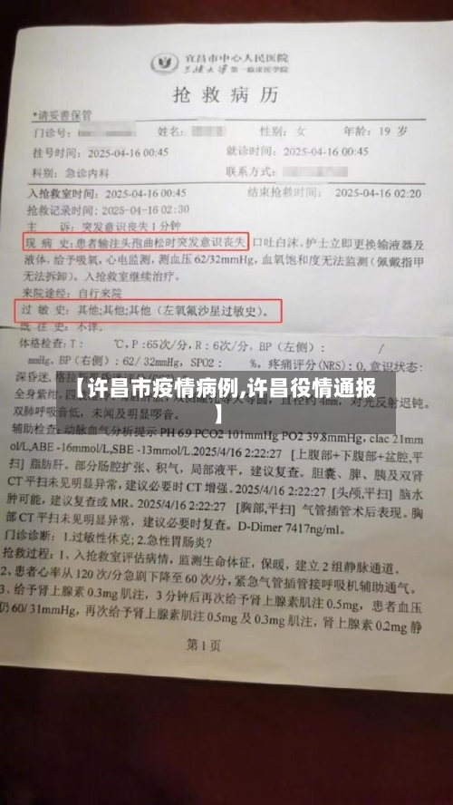 【许昌市疫情病例,许昌役情通报】-第3张图片