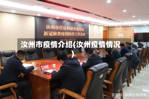 汝州市疫情介绍(汝州疫情情况)