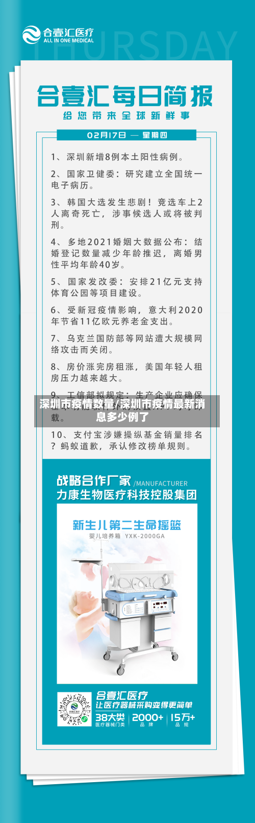深圳市疫情数量/深圳市疫情最新消息多少例了-第2张图片