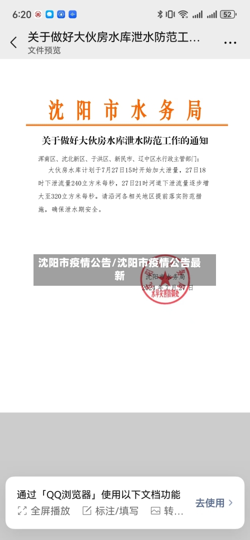 沈阳市疫情公告/沈阳市疫情公告最新-第2张图片