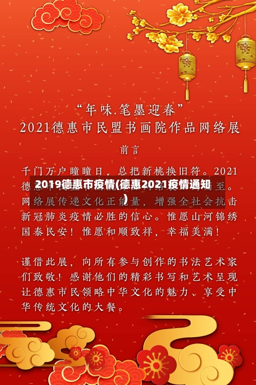 2019德惠市疫情(德惠2021疫情通知)-第2张图片