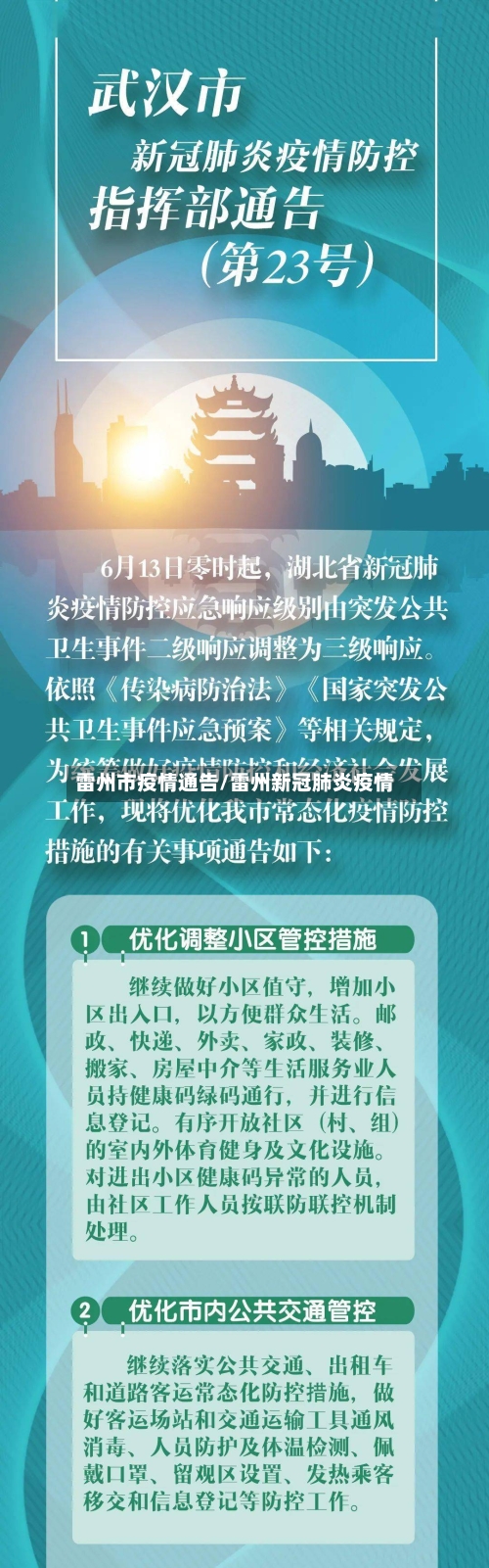 雷州市疫情通告/雷州新冠肺炎疫情