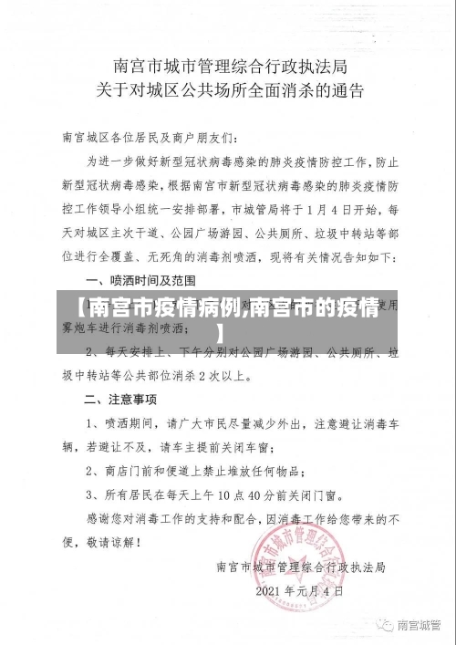 【南宫市疫情病例,南宫市的疫情】