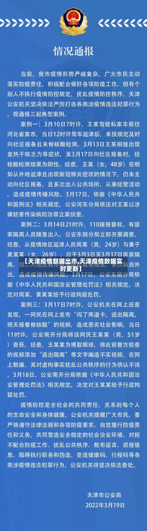 【天津疫情数据出市,天津疫情数据实时更新】-第2张图片