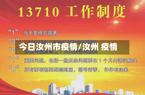 今日汝州市疫情/汝州 疫情-第1张图片