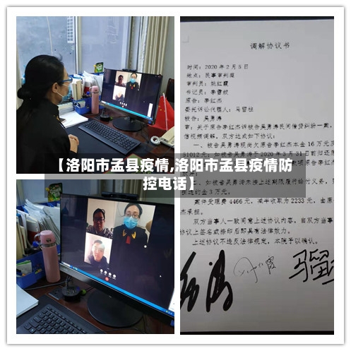 【洛阳市孟县疫情,洛阳市孟县疫情防控电话】