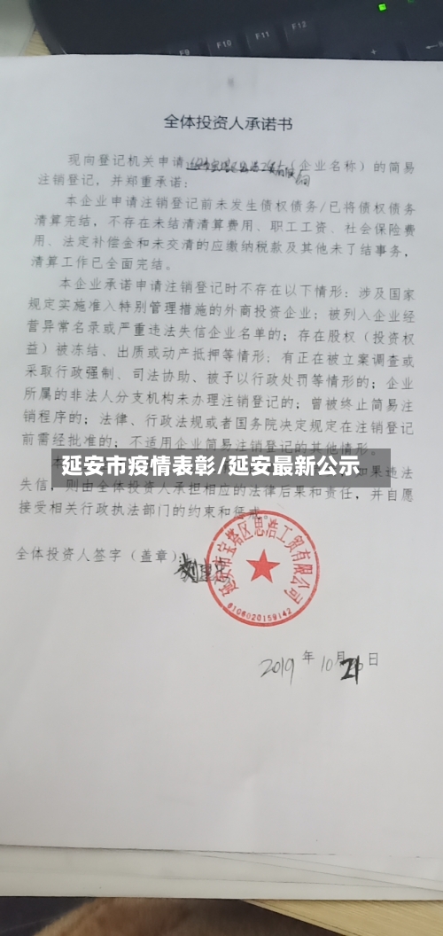 延安市疫情表彰/延安最新公示