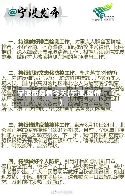 宁波市疫情今天(宁波,疫情)