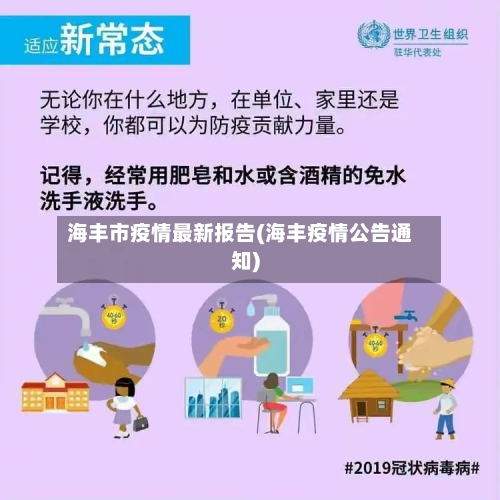 海丰市疫情最新报告(海丰疫情公告通知)-第3张图片