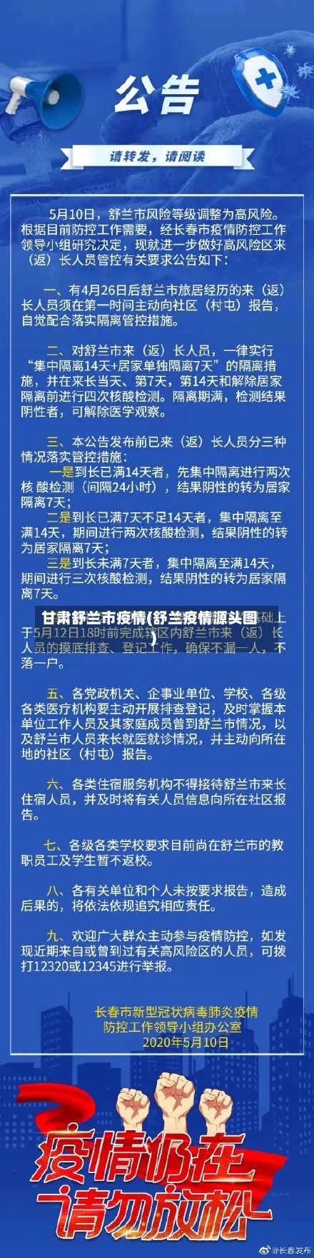 甘肃舒兰市疫情(舒兰疫情源头图)