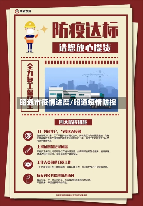 昭通市疫情进度/昭通疫情防控-第2张图片