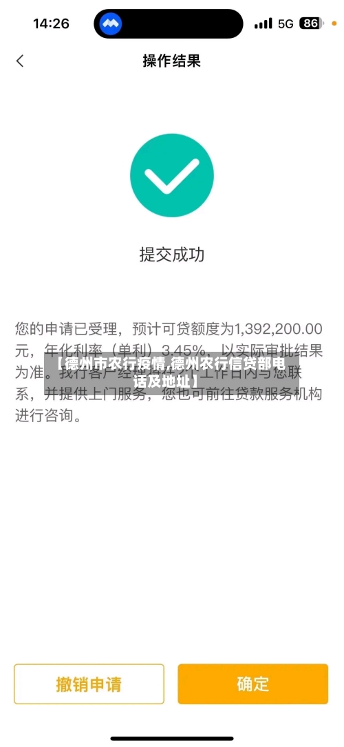 【德州市农行疫情,德州农行信贷部电话及地址】-第3张图片