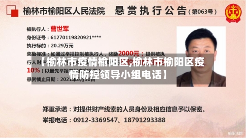 【榆林市疫情榆阳区,榆林市榆阳区疫情防控领导小组电话】