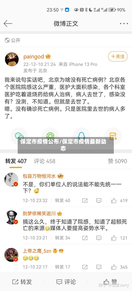 保定市疫情公布/保定市疫情最新动态