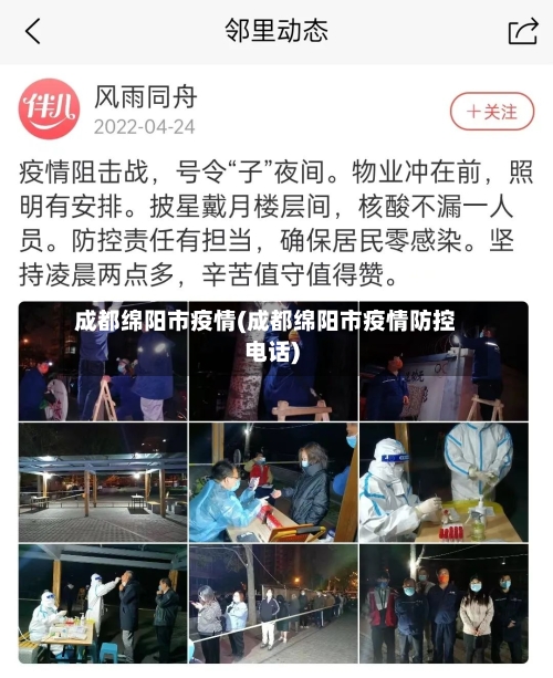 成都绵阳市疫情(成都绵阳市疫情防控电话)-第2张图片