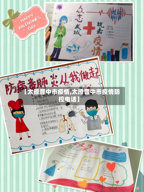 【太原晋中市疫情,太原晋中市疫情防控电话】-第2张图片