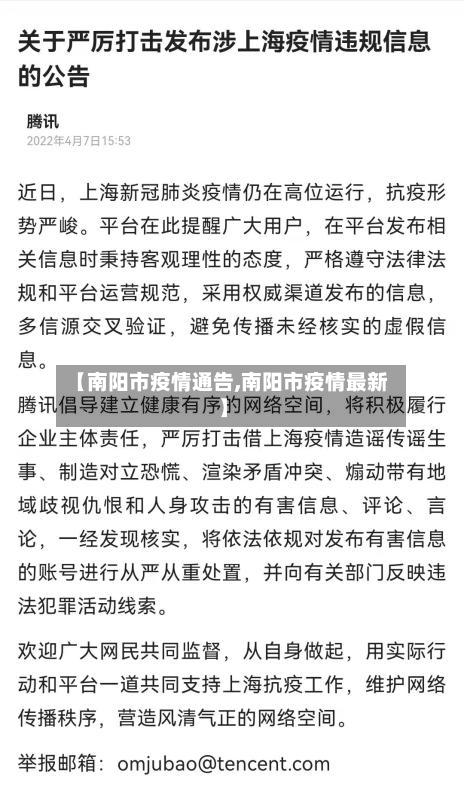 【南阳市疫情通告,南阳市疫情最新】-第3张图片