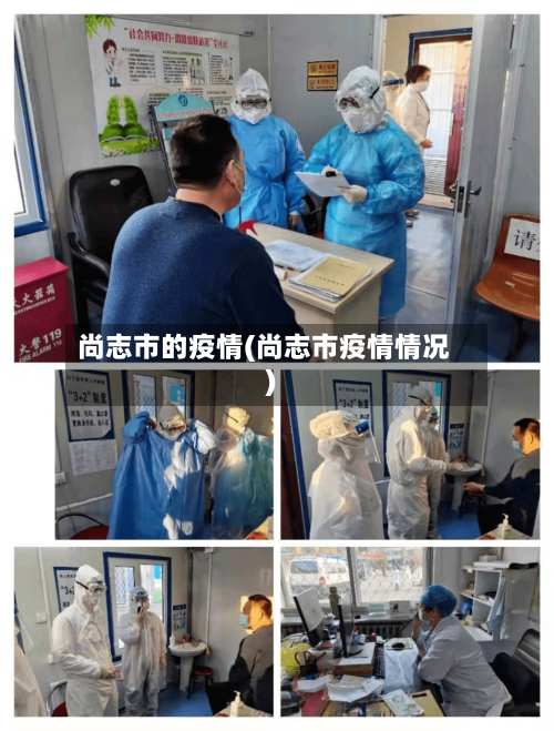 尚志市的疫情(尚志市疫情情况)-第2张图片