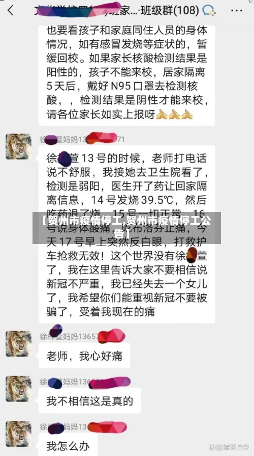 【贺州市疫情停工,贺州市疫情停工公告】