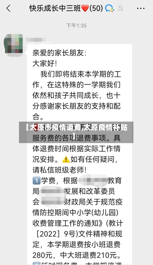 【太原市疫情退费,太原疫情补贴】