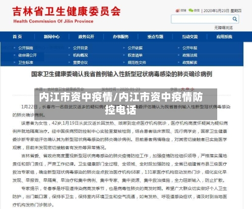 内江市资中疫情/内江市资中疫情防控电话