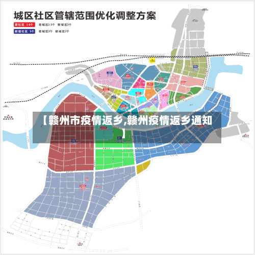 【赣州市疫情返乡,赣州疫情返乡通知】-第2张图片