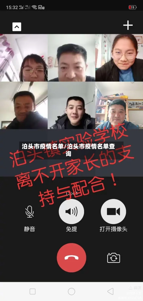 泊头市疫情名单/泊头市疫情名单查询-第2张图片