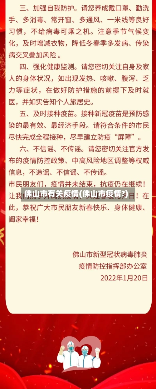 佛山市有关疫情(佛山市疫情?)-第2张图片