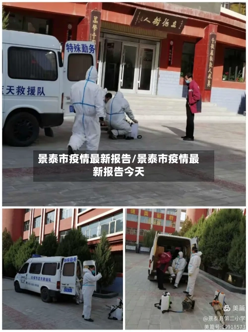 景泰市疫情最新报告/景泰市疫情最新报告今天-第3张图片
