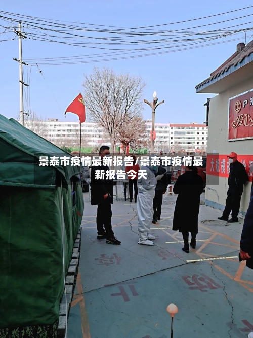 景泰市疫情最新报告/景泰市疫情最新报告今天