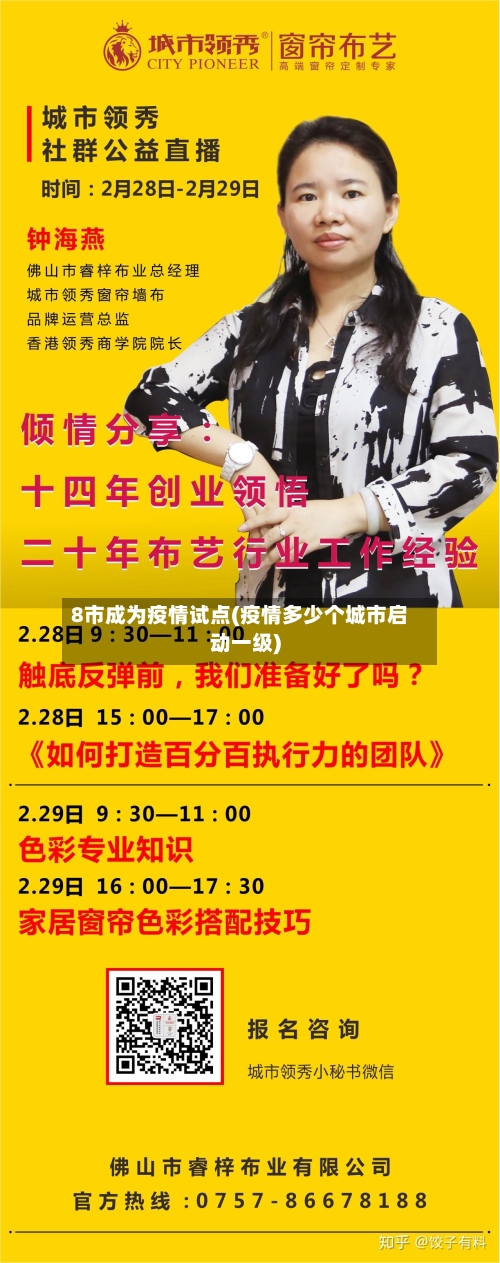 8市成为疫情试点(疫情多少个城市启动一级)-第2张图片