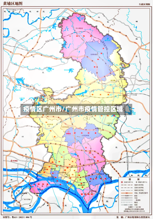 疫情区广州市/广州市疫情管控区域
