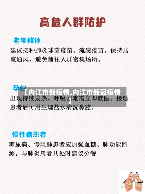 【内江市新疫情,内江市新冠疫情】-第3张图片