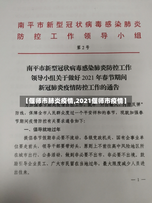 【偃师市肺炎疫情,2021偃师市疫情】-第2张图片
