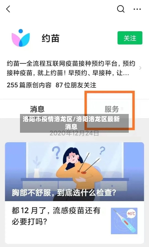 洛阳市疫情洛龙区/洛阳洛龙区最新消息
