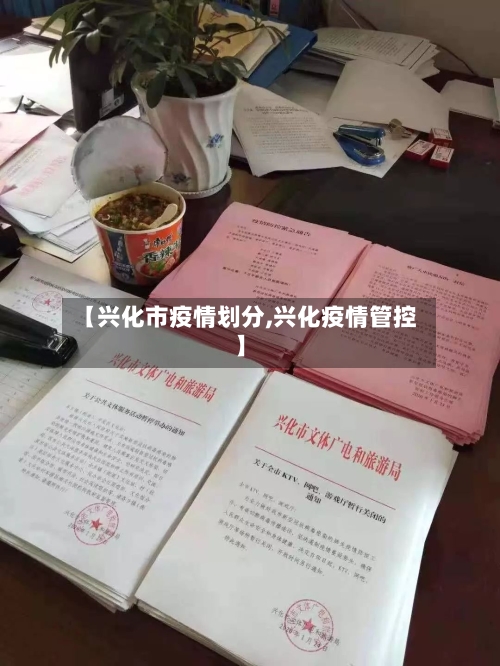 【兴化市疫情划分,兴化疫情管控】-第2张图片