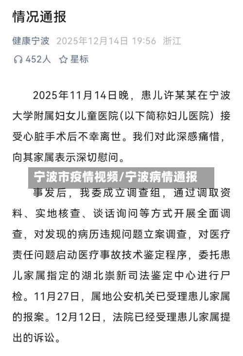 宁波市疫情视频/宁波病情通报
