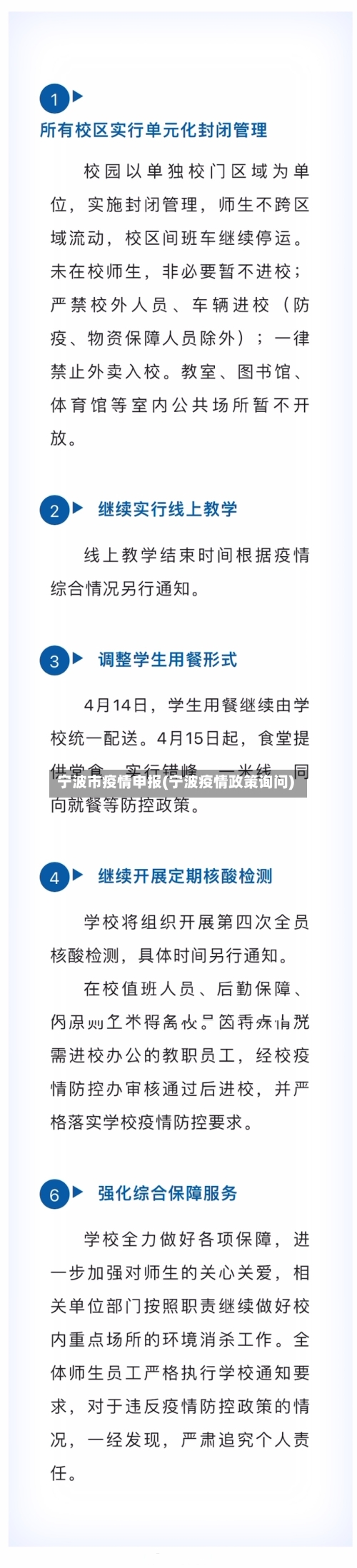 宁波市疫情申报(宁波疫情政策询问)-第2张图片