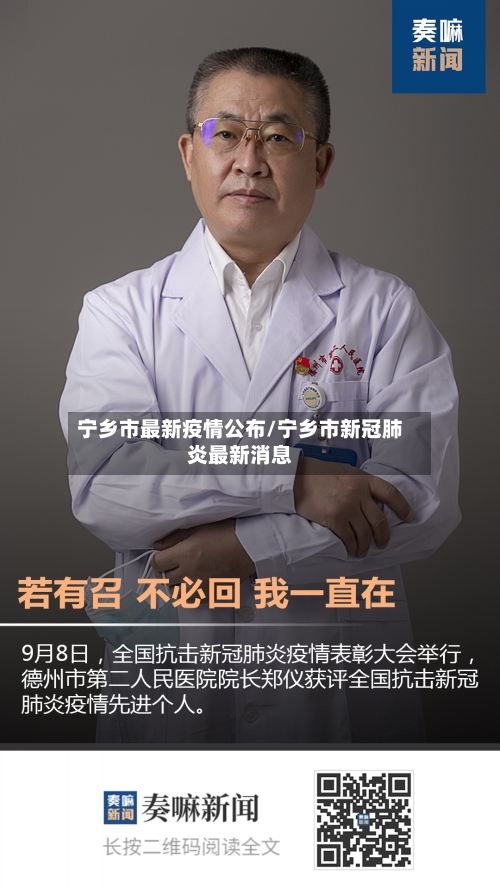 宁乡市最新疫情公布/宁乡市新冠肺炎最新消息-第2张图片