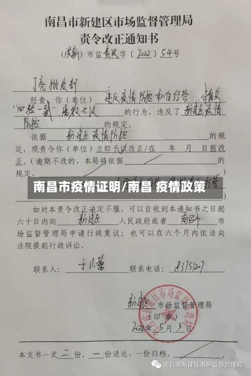 南昌市疫情证明/南昌 疫情政策