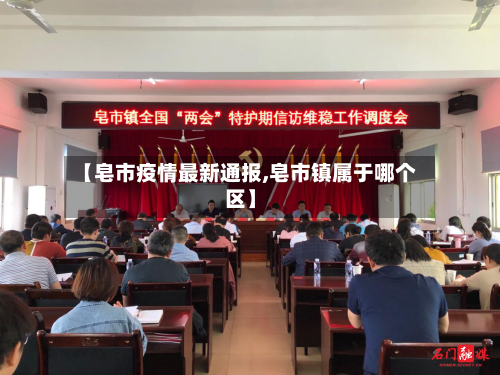 【皂市疫情最新通报,皂市镇属于哪个区】