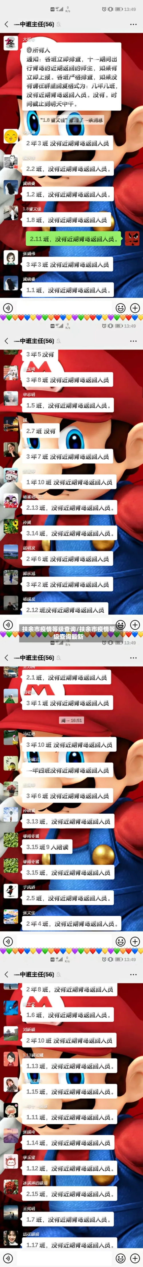 扶余市疫情等级查询/扶余市疫情等级查询最新