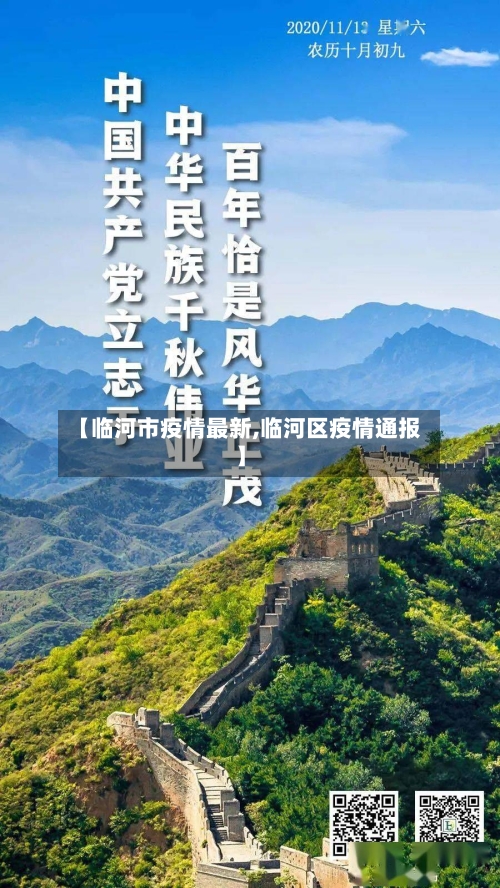 【临河市疫情最新,临河区疫情通报】-第3张图片