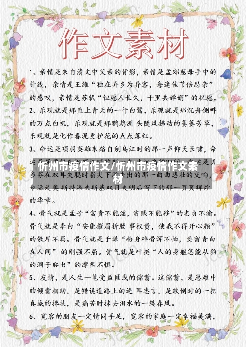 忻州市疫情作文/忻州市疫情作文素材-第2张图片