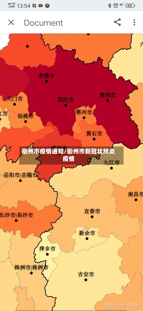 衢州市疫情通知/衢州市新冠状肺炎疫情-第3张图片