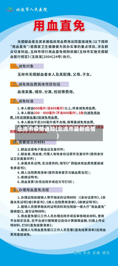 北流市疫情通知(北流市最新疫情)
