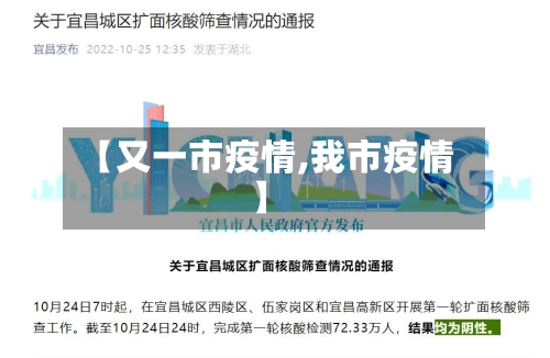 【又一市疫情,我市疫情】