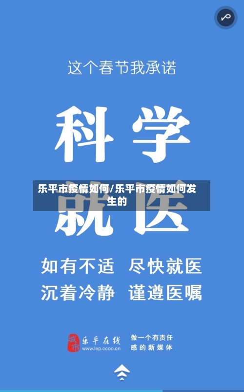 乐平市疫情如何/乐平市疫情如何发生的