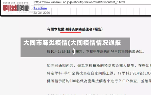 大同市肺炎疫情(大同疫情情况通报)-第2张图片