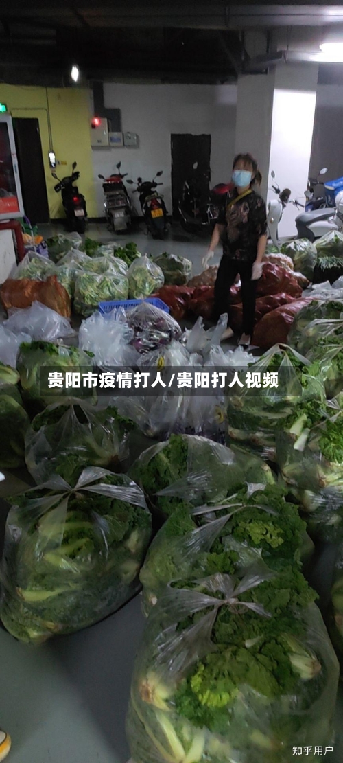 贵阳市疫情打人/贵阳打人视频-第2张图片
